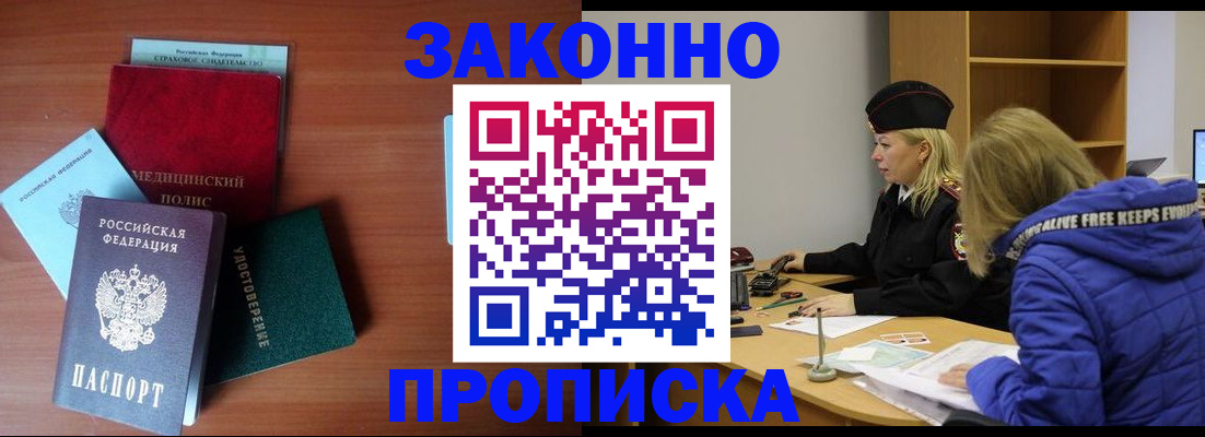 прописка для работы в Тамбове
