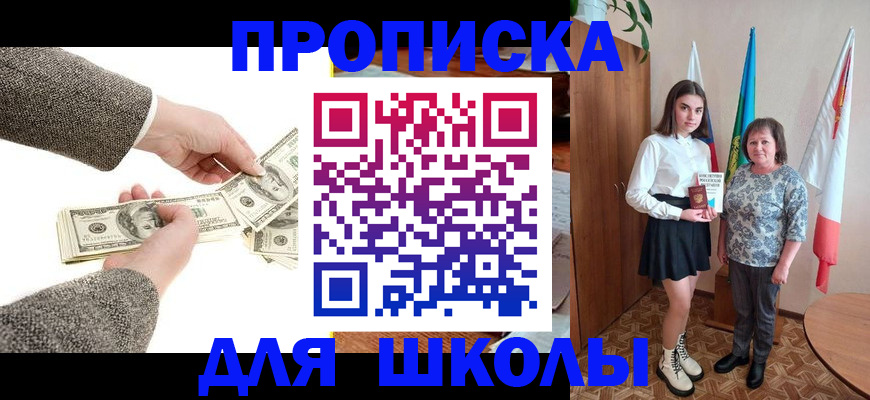 временная регистрация для школы в Тамбове