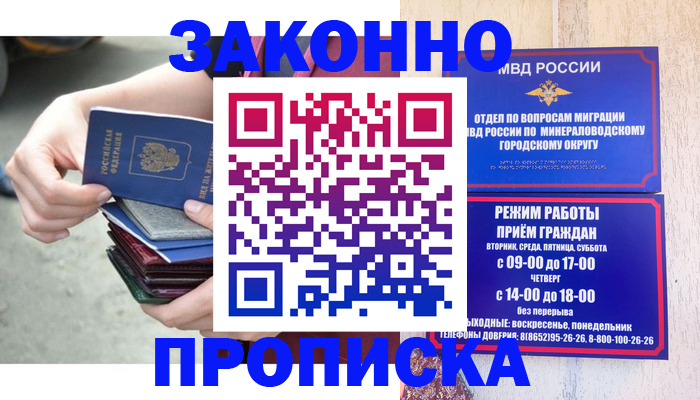 прописка штамп в Тамбове
